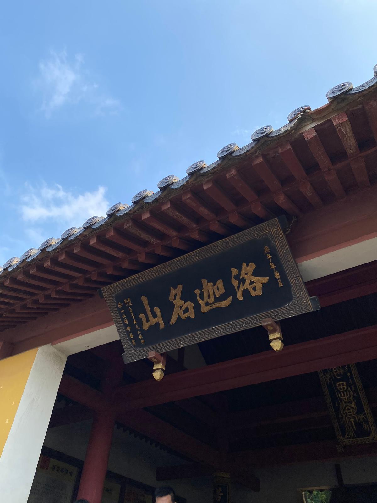 洛迦山