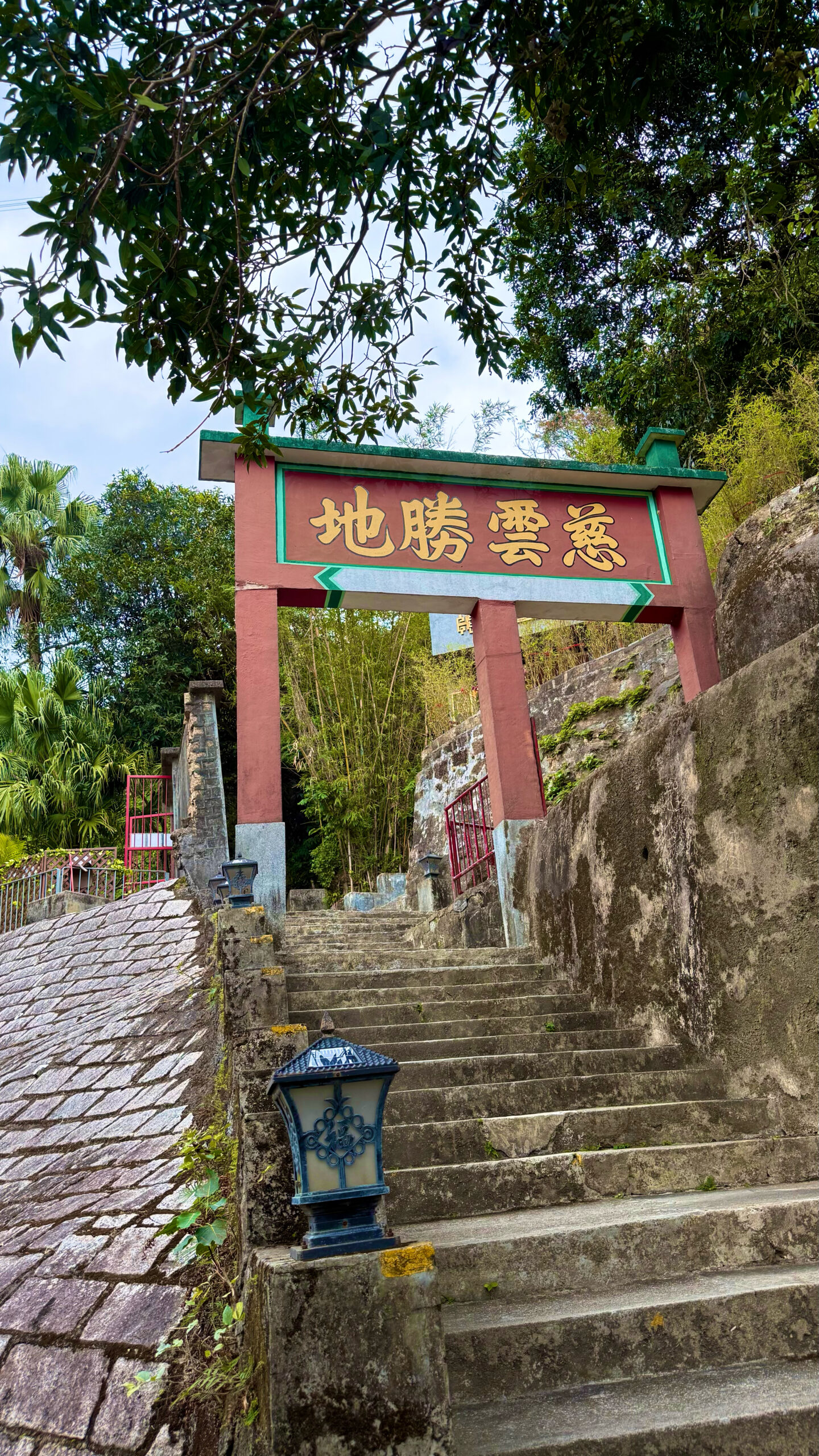 慈雲山觀音廟